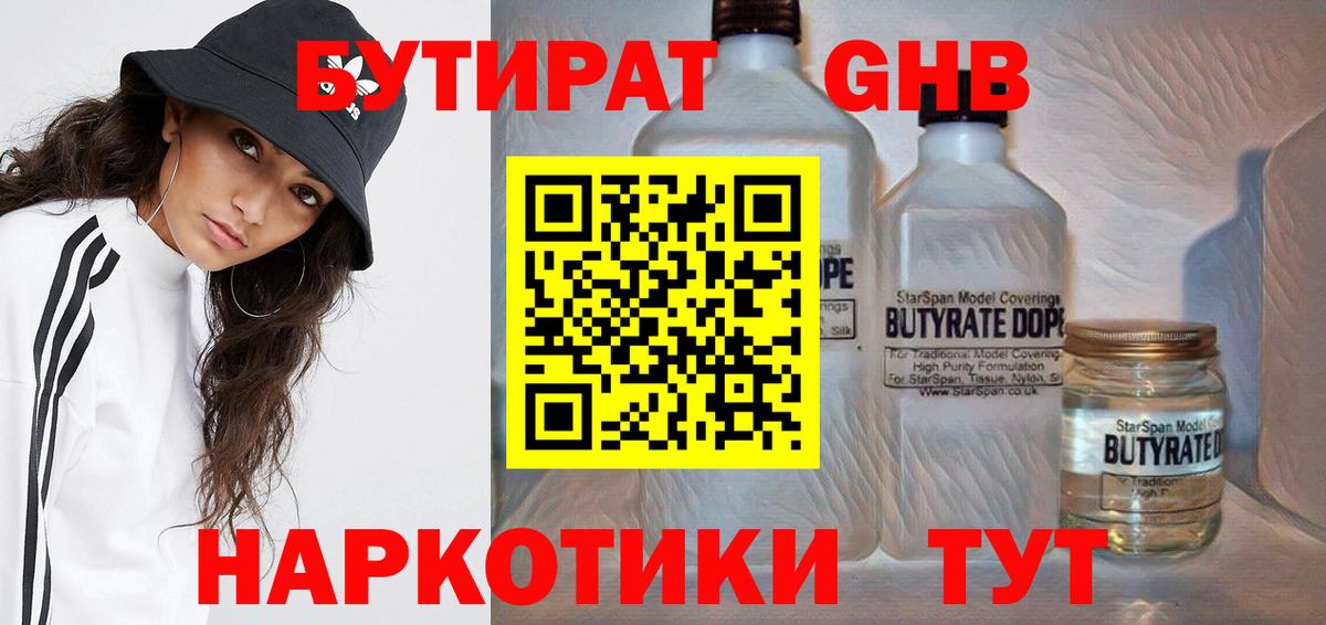 БУТИРАТ Butirat Гай