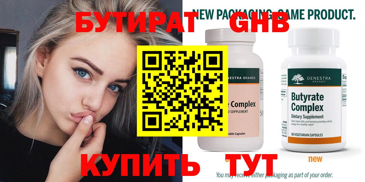 БУТИРАТ бутик  Вход с VPN  Гай 