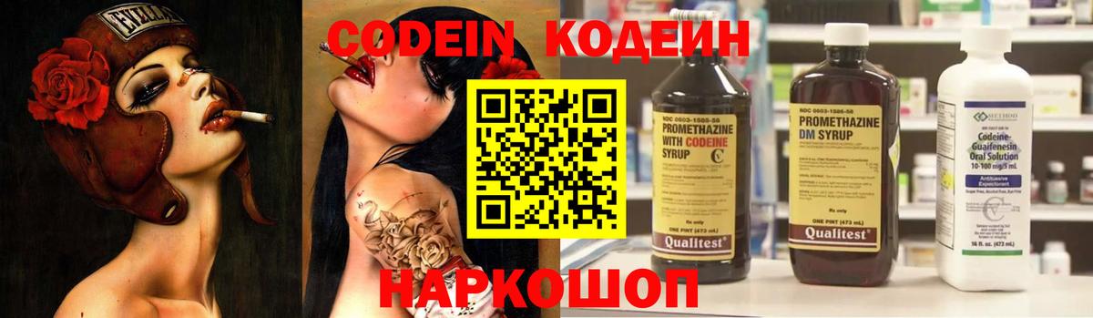 Кодеин напиток Lean (лин)  Кодеиновый сироп Lean напиток Lean (лин)  Гай  Вход с VPN 