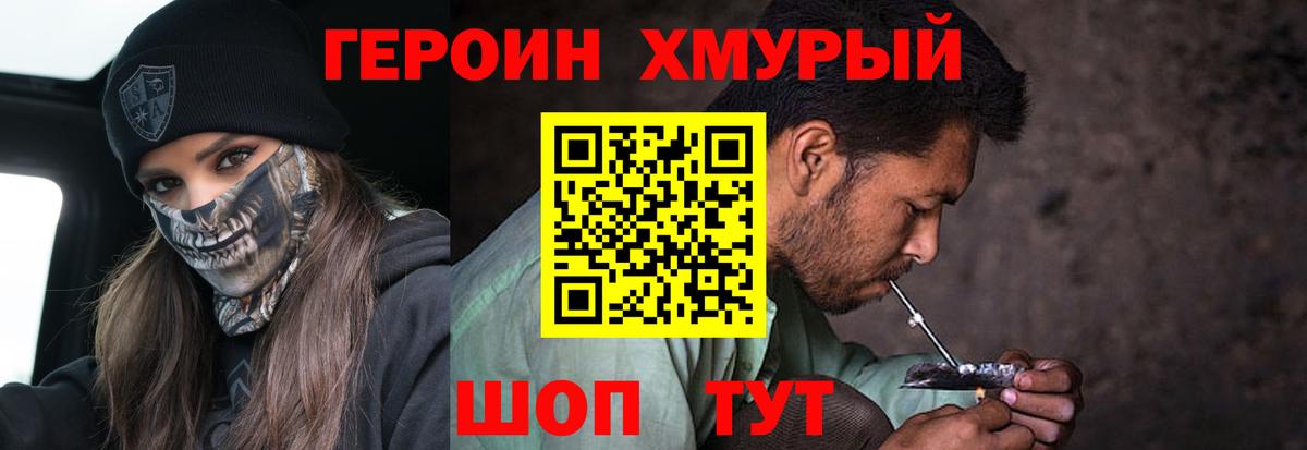 ГЕРОИН гречка Гай